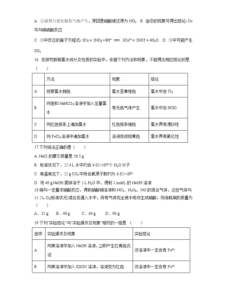 【化學】四川省成都石室中學2018-2019學年高一下學期入學考試試卷