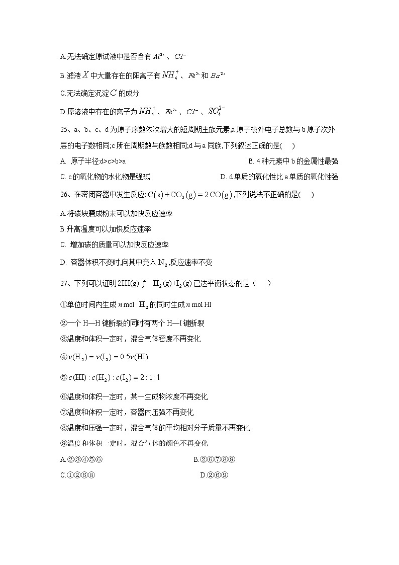 【化学】西藏拉萨中学2018-2019学年高一下学期第三次考试试卷02