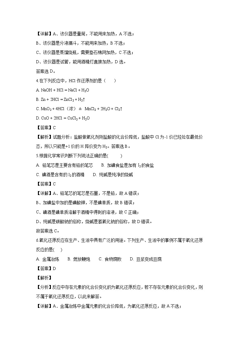 【化学】浙江省萧山中学2018-2019学年高一下学期2月份摸底考试试题（解析版）02