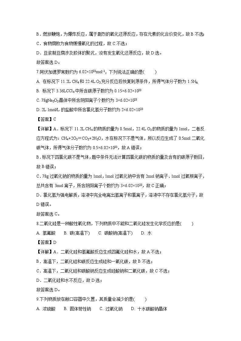 【化学】浙江省萧山中学2018-2019学年高一下学期2月份摸底考试试题（解析版）03