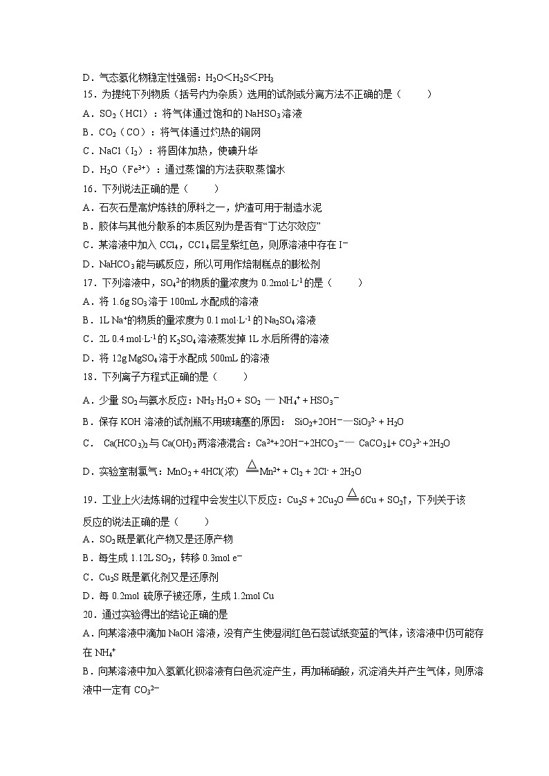 【化学】浙江省东阳中学2018-2019学年高一下学期开学考试试题03