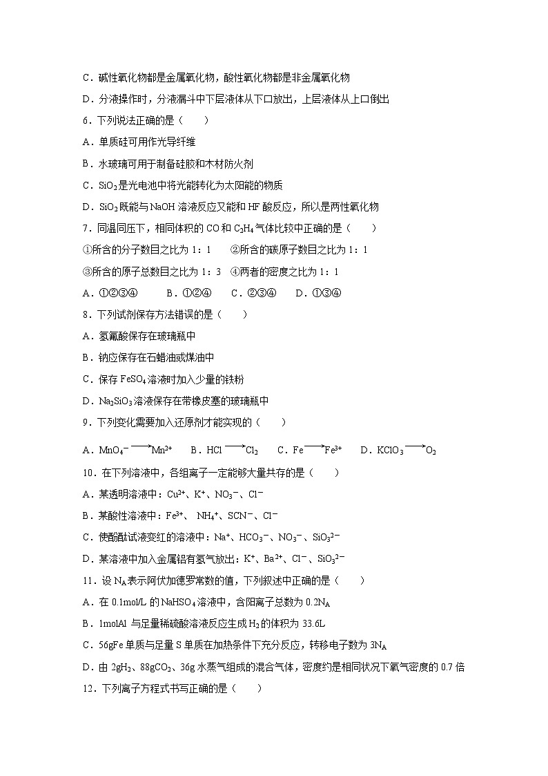 【化学】重庆市涪陵实验中学2018-2019学年高一下学期开学考试试题第2页