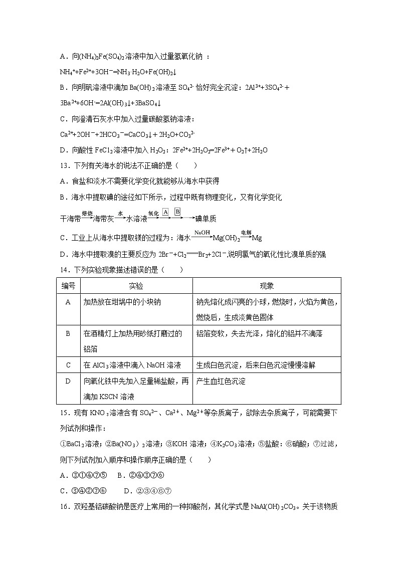 【化学】重庆市涪陵实验中学2018-2019学年高一下学期开学考试试题第3页