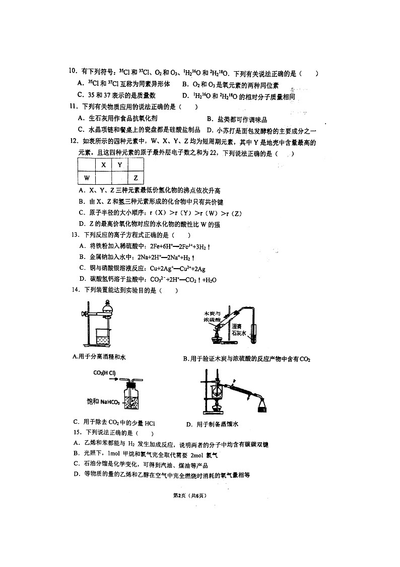 【化学】浙江省绍兴市第一中学2018-2019学年高一下学期学考模拟考试试题第2页