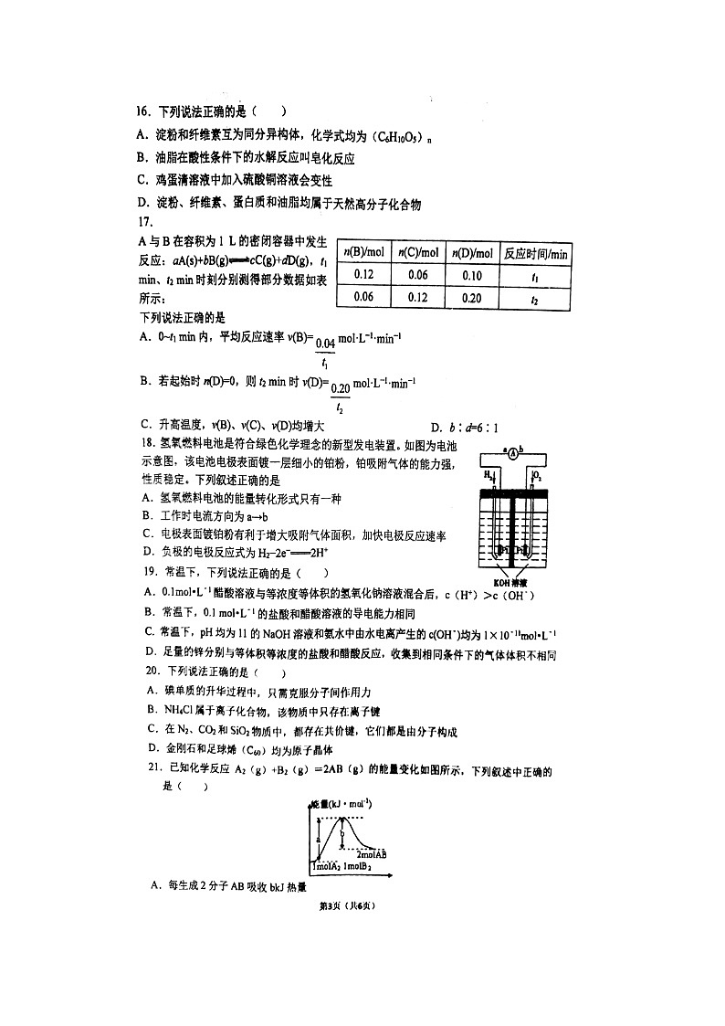 【化学】浙江省绍兴市第一中学2018-2019学年高一下学期学考模拟考试试题第3页