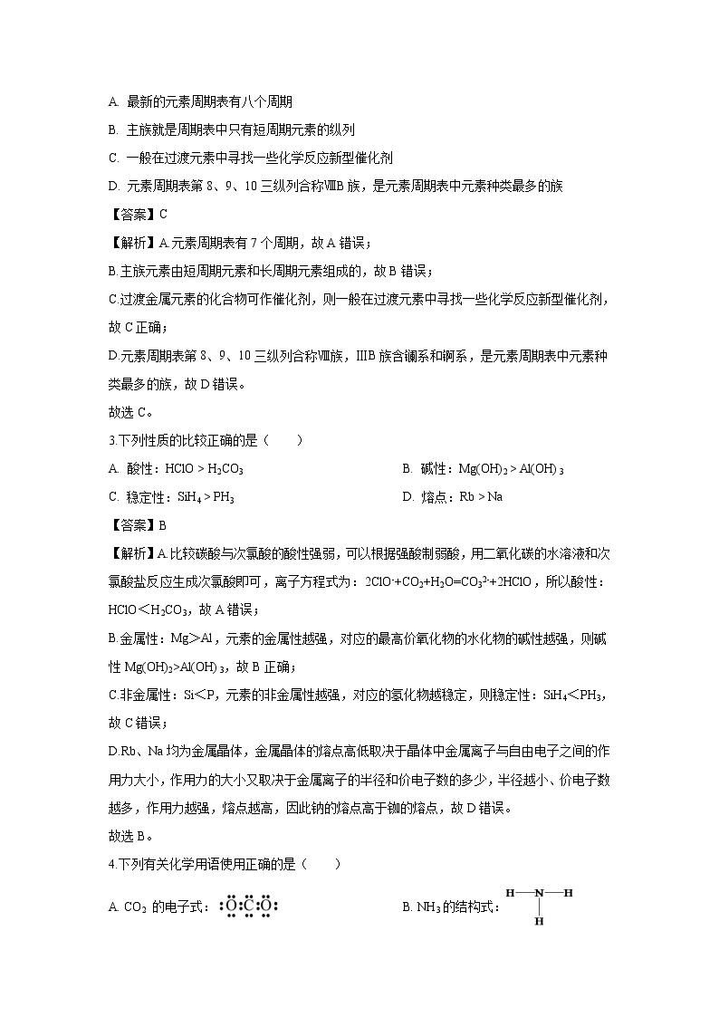【化学】重庆市第一中学2018-2019学年高一下学期半期考试试题（解析版）02