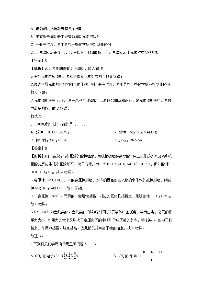 【化学】重庆市第一中学2018-2019学年高一下学期半期考试试题（解析版）02