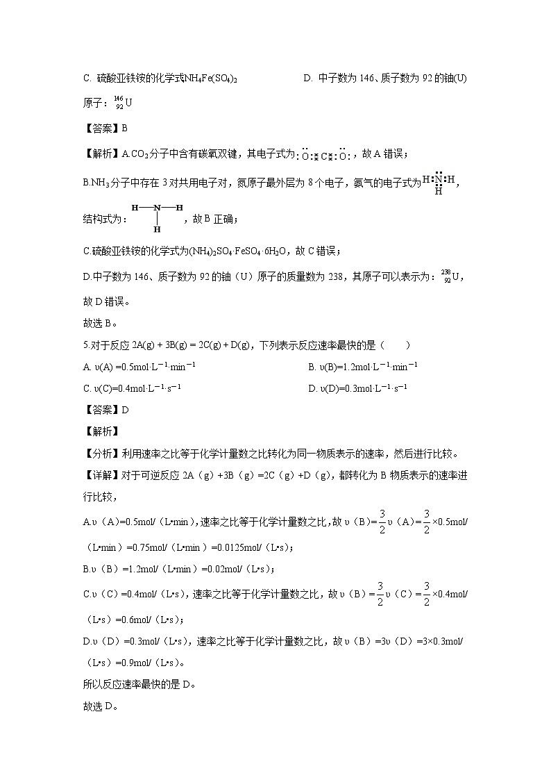【化学】重庆市第一中学2018-2019学年高一下学期半期考试试题（解析版）03