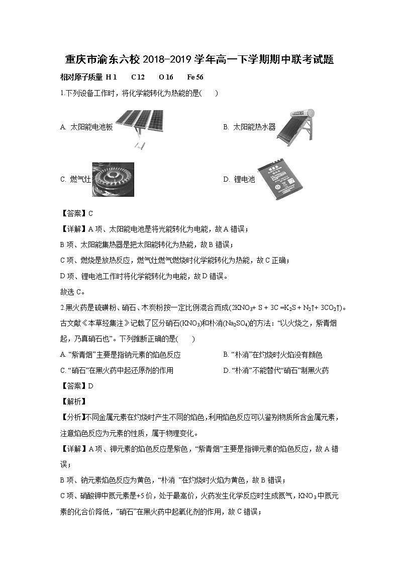 【化学】重庆市渝东六校2018-2019学年高一下学期期中联考试题（解析版）01