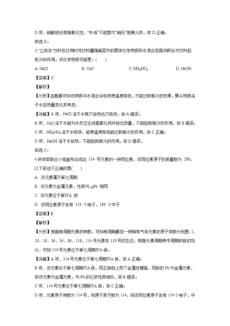 【化学】重庆市渝东六校2018-2019学年高一下学期期中联考试题（解析版）02