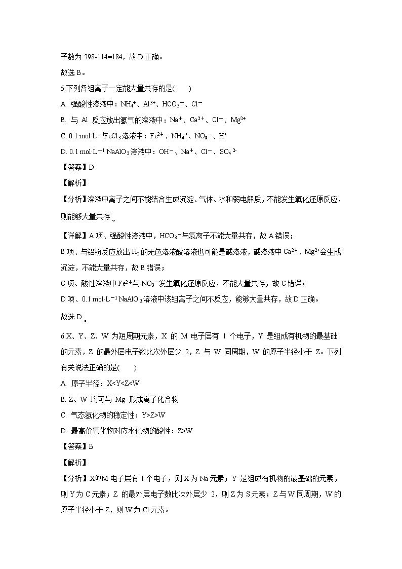 【化学】重庆市渝东六校2018-2019学年高一下学期期中联考试题（解析版）03