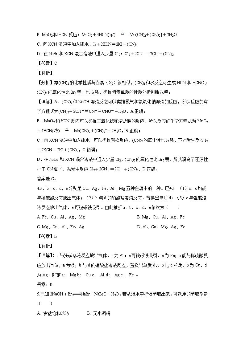 【化学】云南省普洱市景东一中2018-2019学年高一下学期开学考试试卷（解析版）02