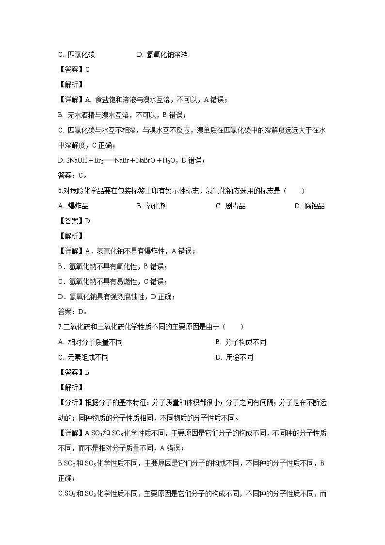 【化学】云南省普洱市景东一中2018-2019学年高一下学期开学考试试卷（解析版）03