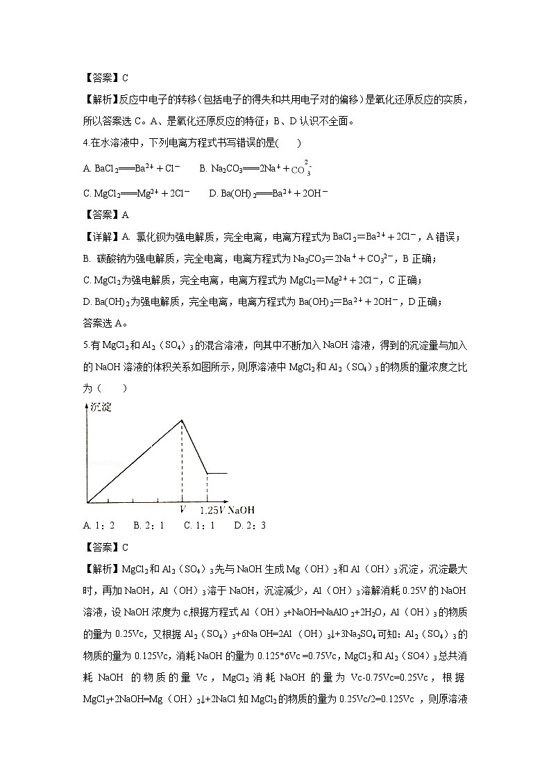 【化学】云南省马关县二中2018-2019学年高一下学期开学考试试卷（解析版）02
