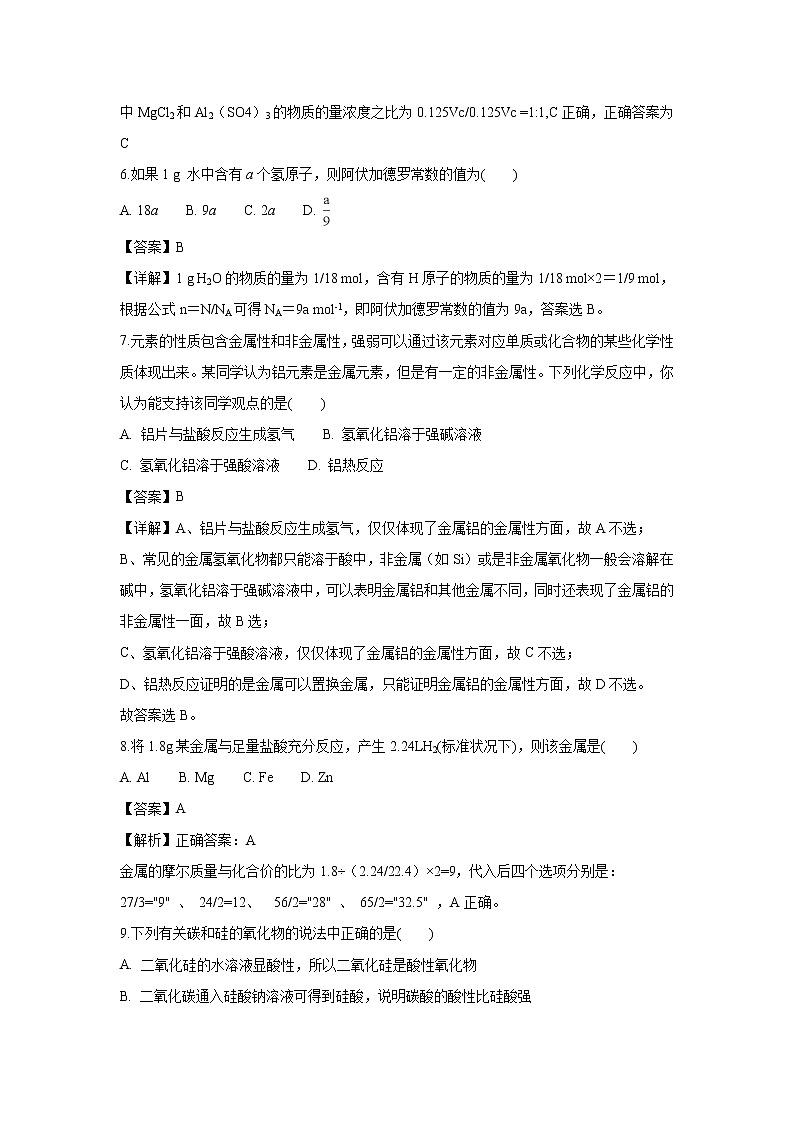【化学】云南省马关县二中2018-2019学年高一下学期开学考试试卷（解析版）03