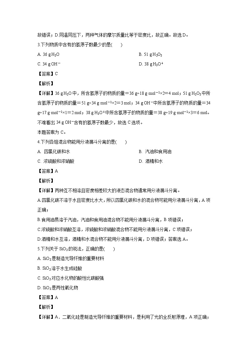 【化学】云南省华宁县第二中学2018-2019学年高一下学期开学考试试卷（解析版）02