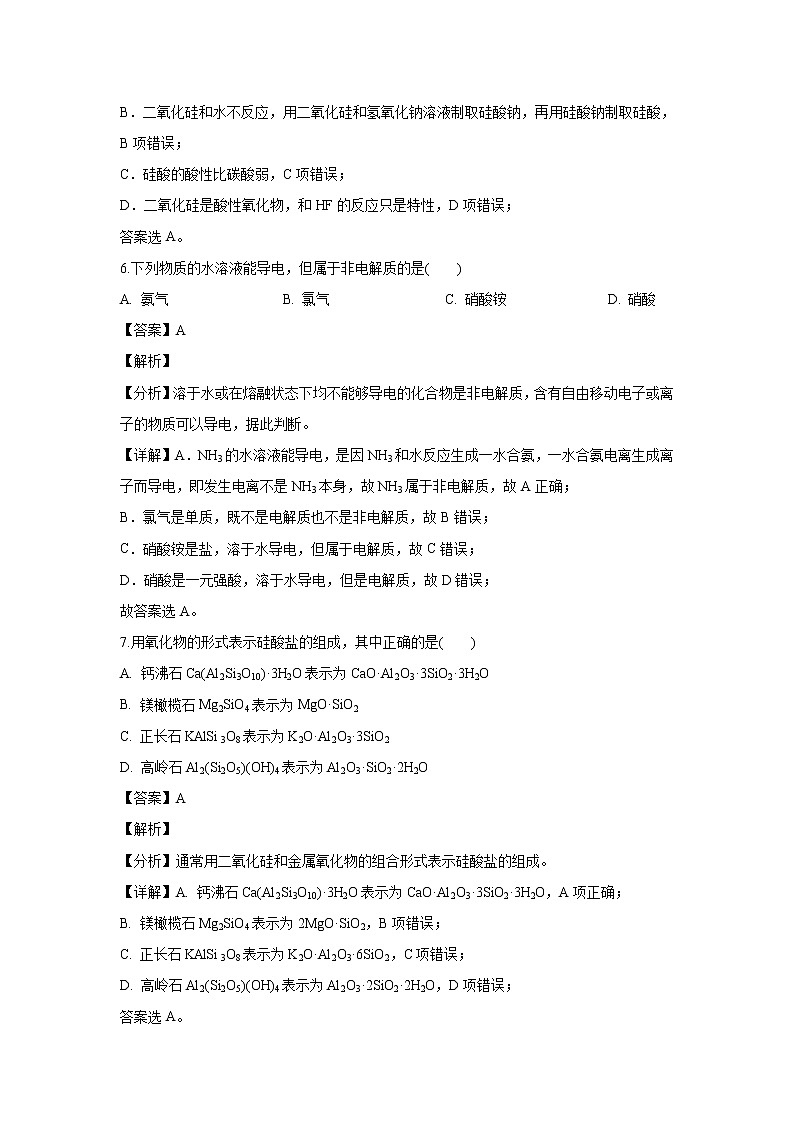 【化学】云南省华宁县第二中学2018-2019学年高一下学期开学考试试卷（解析版）03