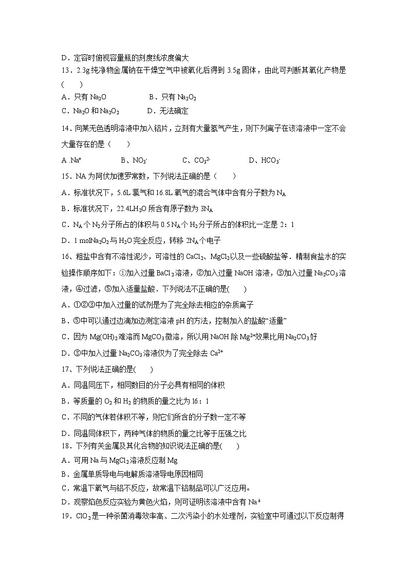 【化学】云南省腾冲市第八中学2018-2019学年高一下学期开学考试试题03