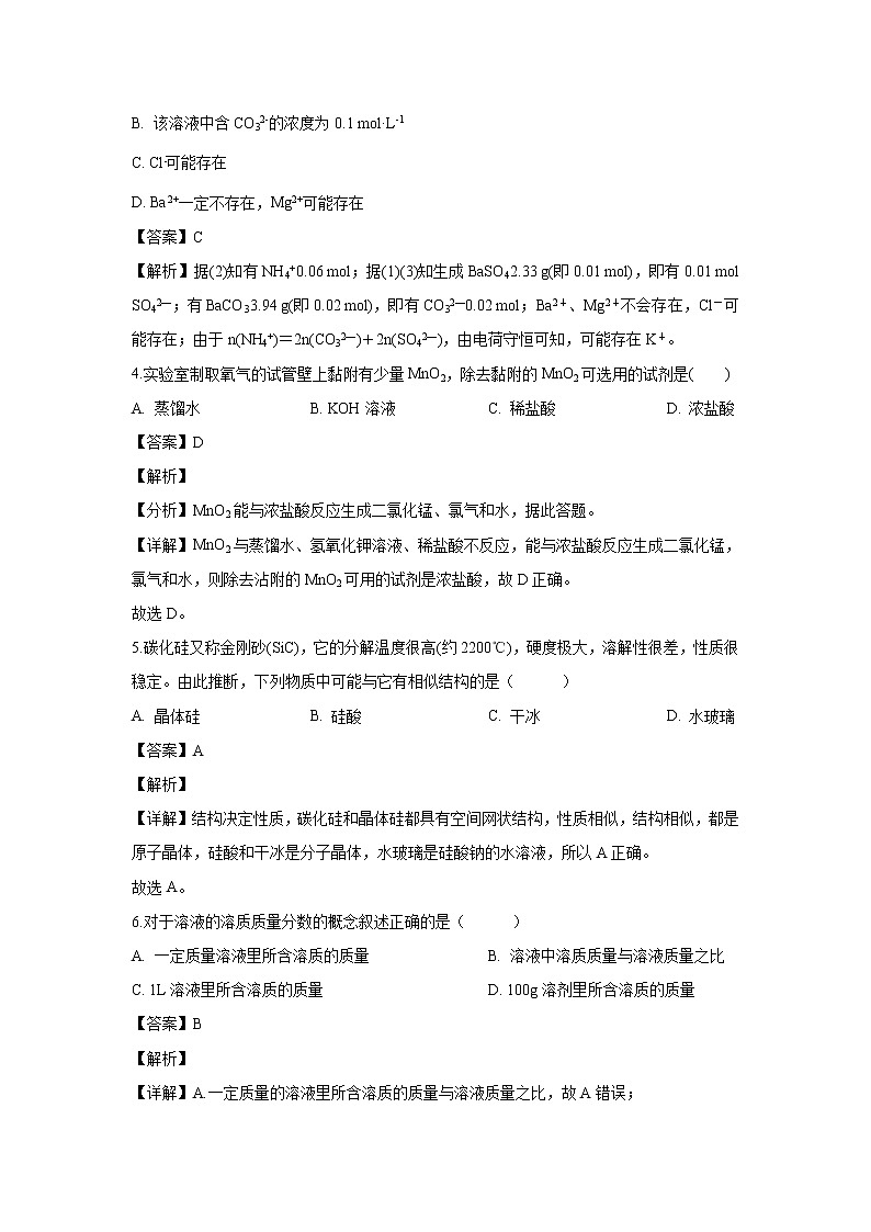 【化学】云南省通海县第二中学2018-2019学年高一下学期3月份考试试卷（解析版）02