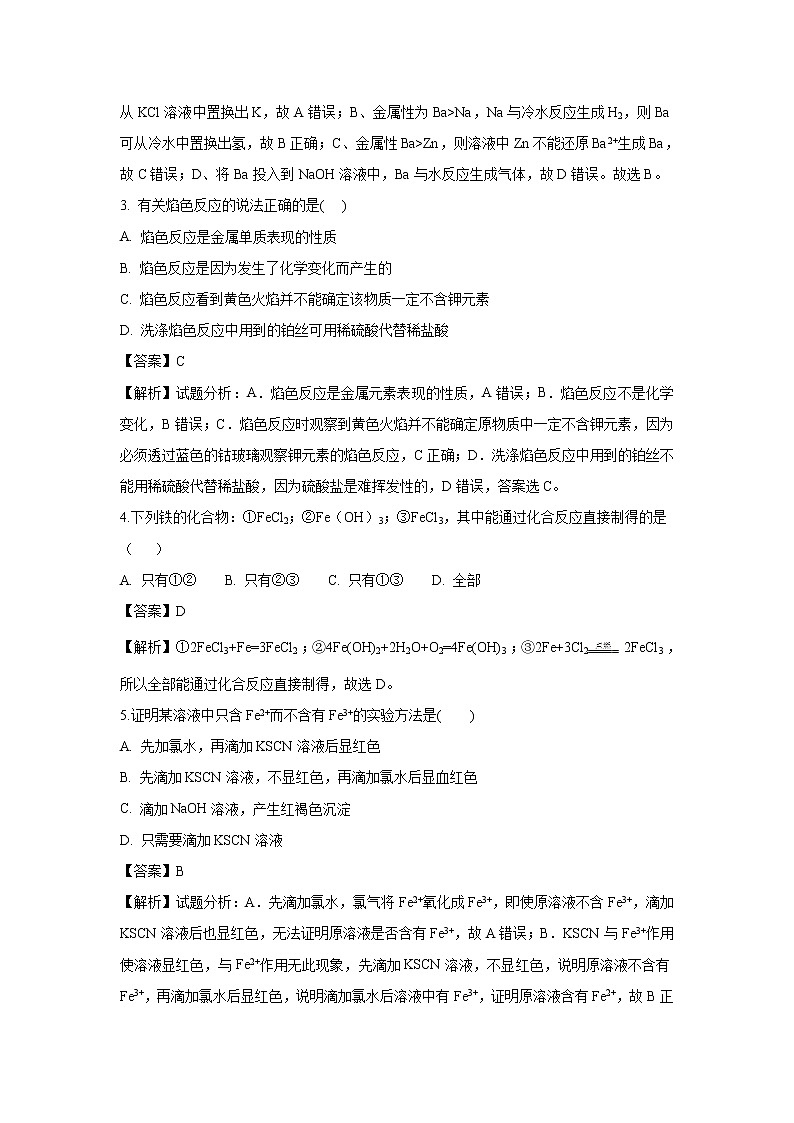 【化学】云南省腾冲市第八中学2018-2019学年高一下学期开学考试试卷（解析版）02