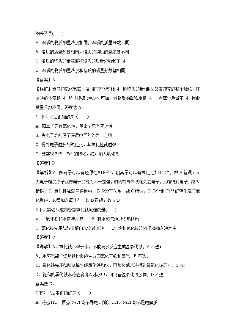 【化学】云南省元江县一中2018-2019学年高一下学期2月份考试试卷（解析版）02