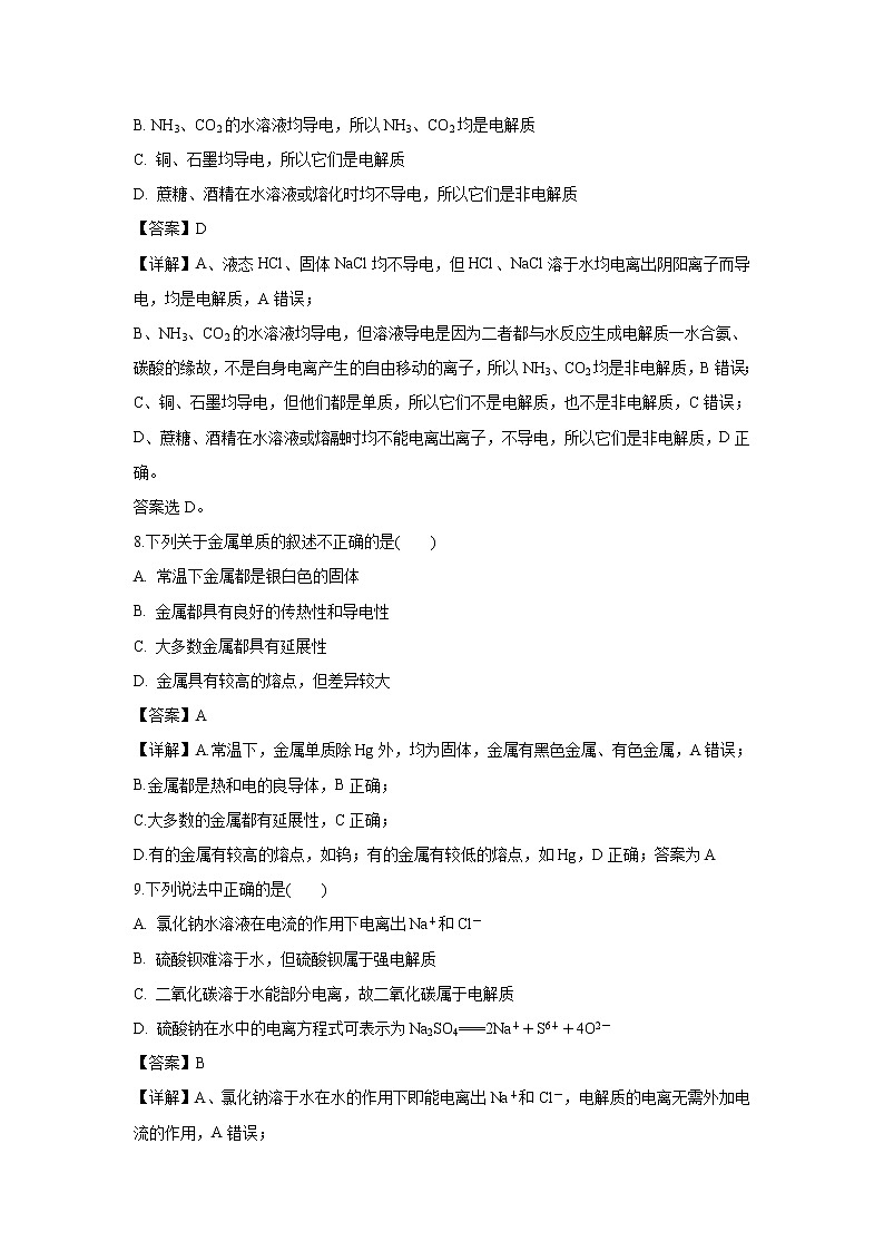 【化学】云南省元江县一中2018-2019学年高一下学期2月份考试试卷（解析版）03