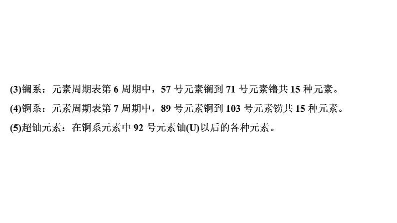 2020届化学高考二轮复习（浙江）元素周期律和元素周期表课件（32张）08