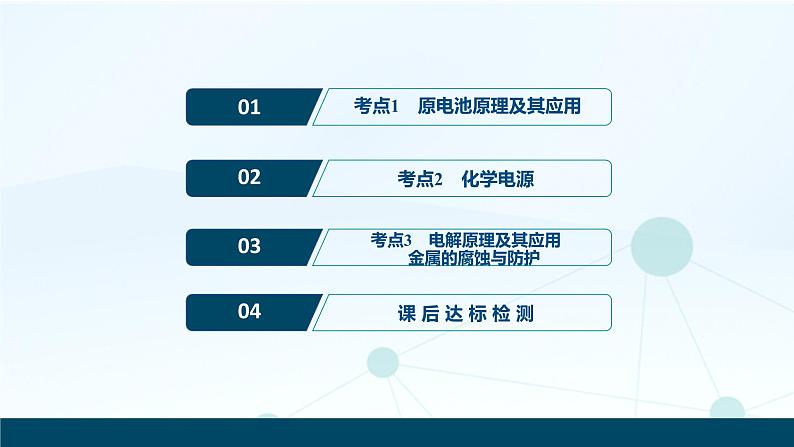 2020届化学高考二轮复习（浙江）化学能与电能的转化课件（52张）02