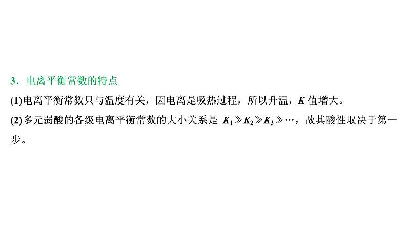 2020届化学高考二轮复习（浙江）溶液中的离子反应课件（80张）08