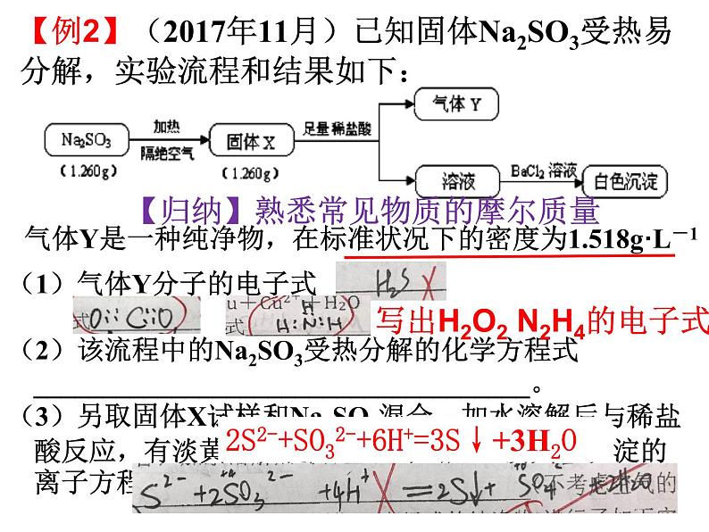 浙江省学选考化学2019届高三二轮复习27题对题复习课件（15张）04