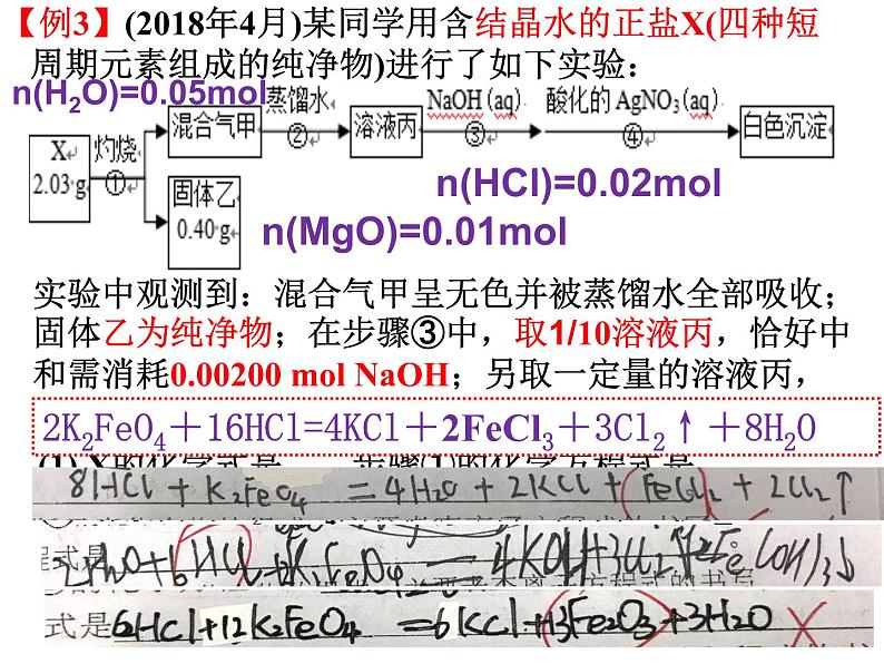 浙江省学选考化学2019届高三二轮复习27题对题复习课件（15张）05