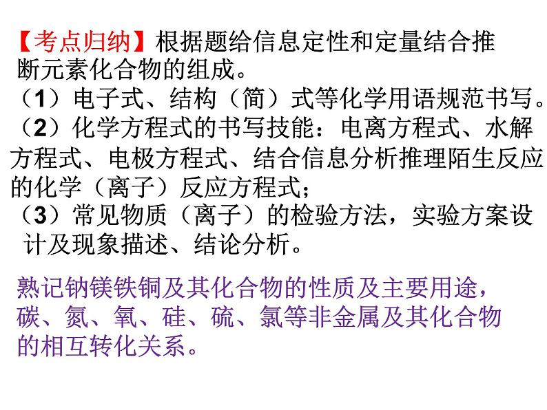 浙江省学选考化学2019届高三二轮复习27题对题复习课件（15张）06