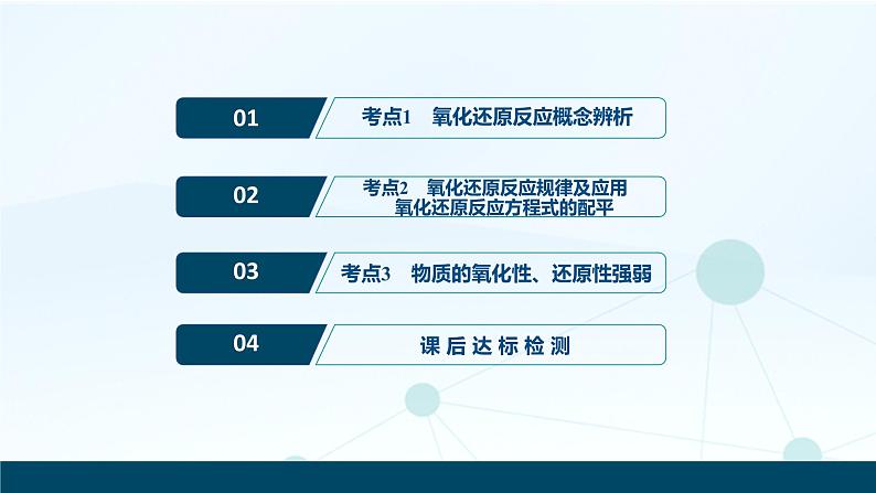 2020届化学高考二轮复习（浙江）氧化还原反应课件（43张）02