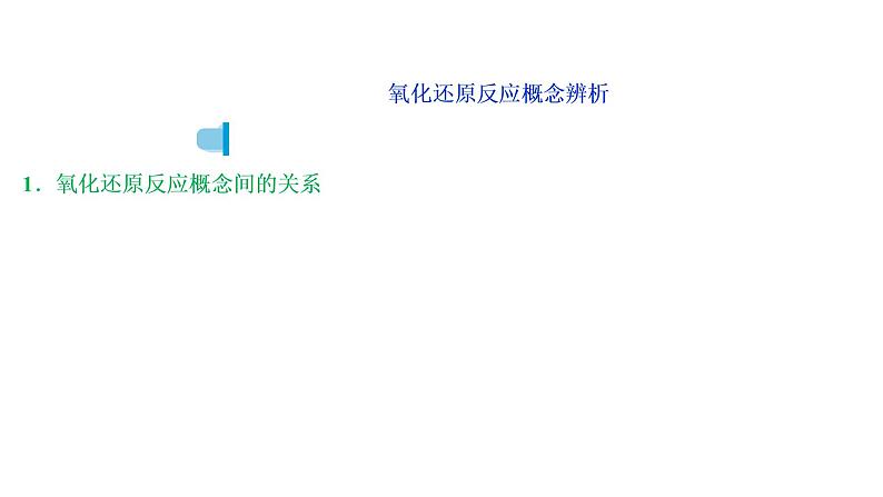 2020届化学高考二轮复习（浙江）氧化还原反应课件（43张）04