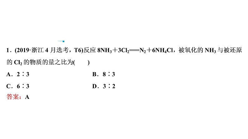 2020届化学高考二轮复习（浙江）氧化还原反应课件（43张）08