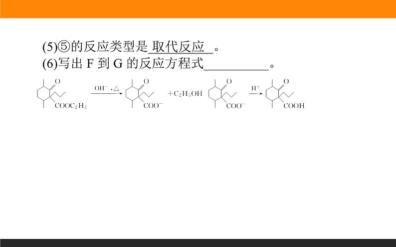 2020届高考化学二轮复习有机化学基础课件（166张）04