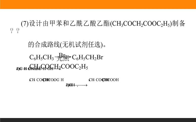 2020届高考化学二轮复习有机化学基础课件（166张）05