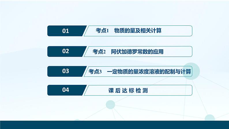 2020届化学高考二轮复习（浙江）化学常用计量课件（39张）02