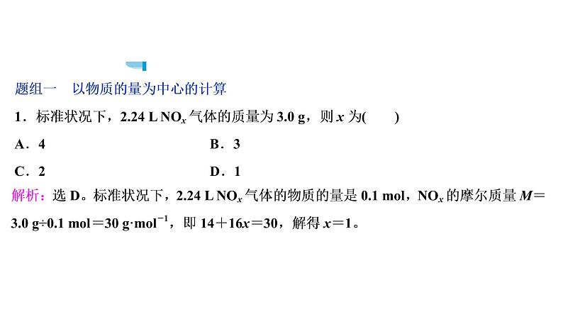 2020届化学高考二轮复习（浙江）化学常用计量课件（39张）08