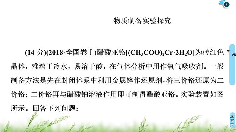 2020届高考化学二轮复习综合实验探究——突破实验大题课件（133张）03