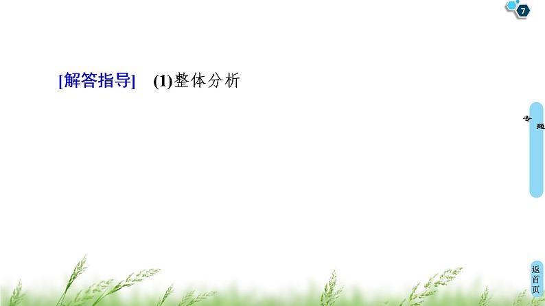 2020届高考化学二轮复习综合实验探究——突破实验大题课件（133张）07