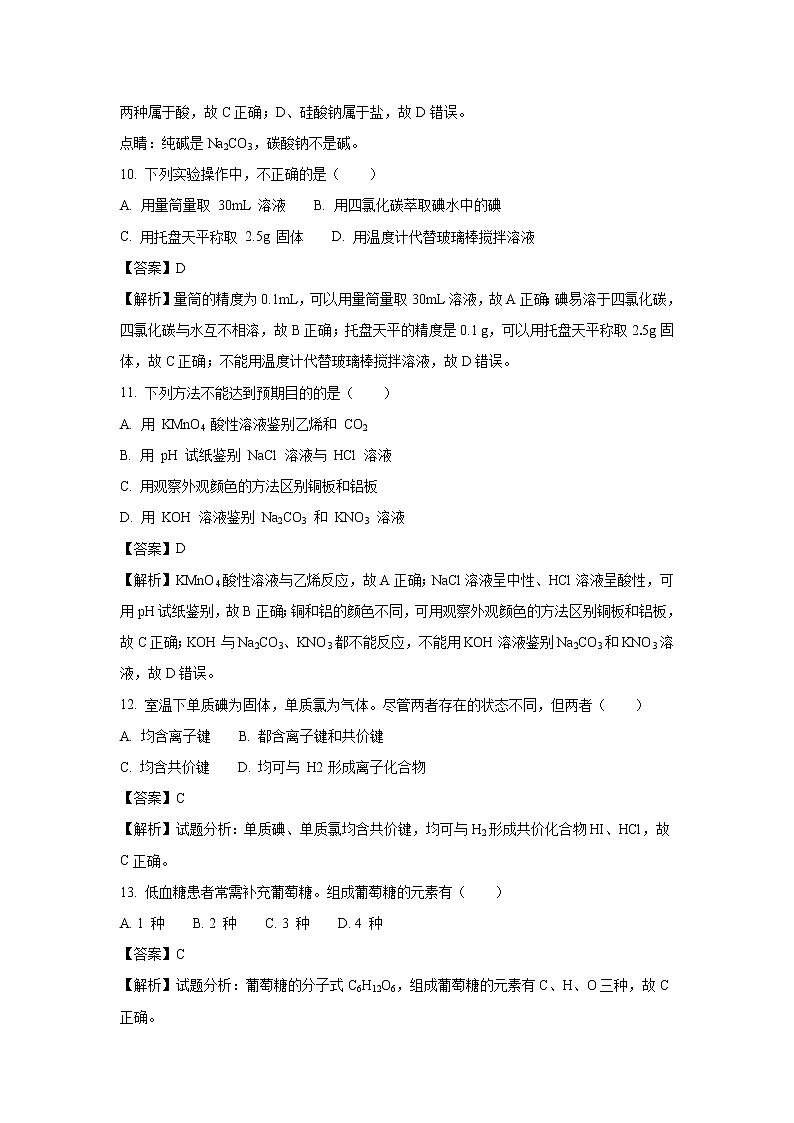 【化学】广东省韶关市新丰一中2016-2017学年高一下学期期末学业水平考试试卷（解析版）03