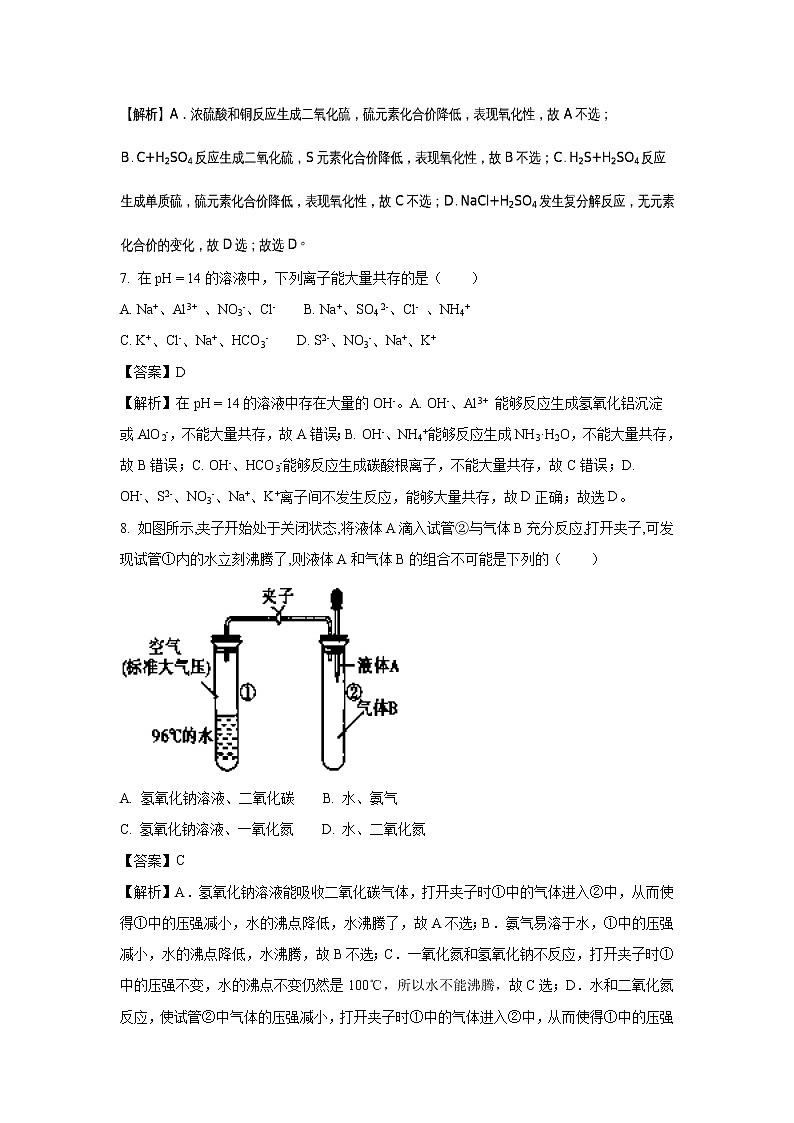 【化学】上海市浦东新区建平中学2016-2017学年高一下学期期末考试（B卷）试题（解析版）第3页