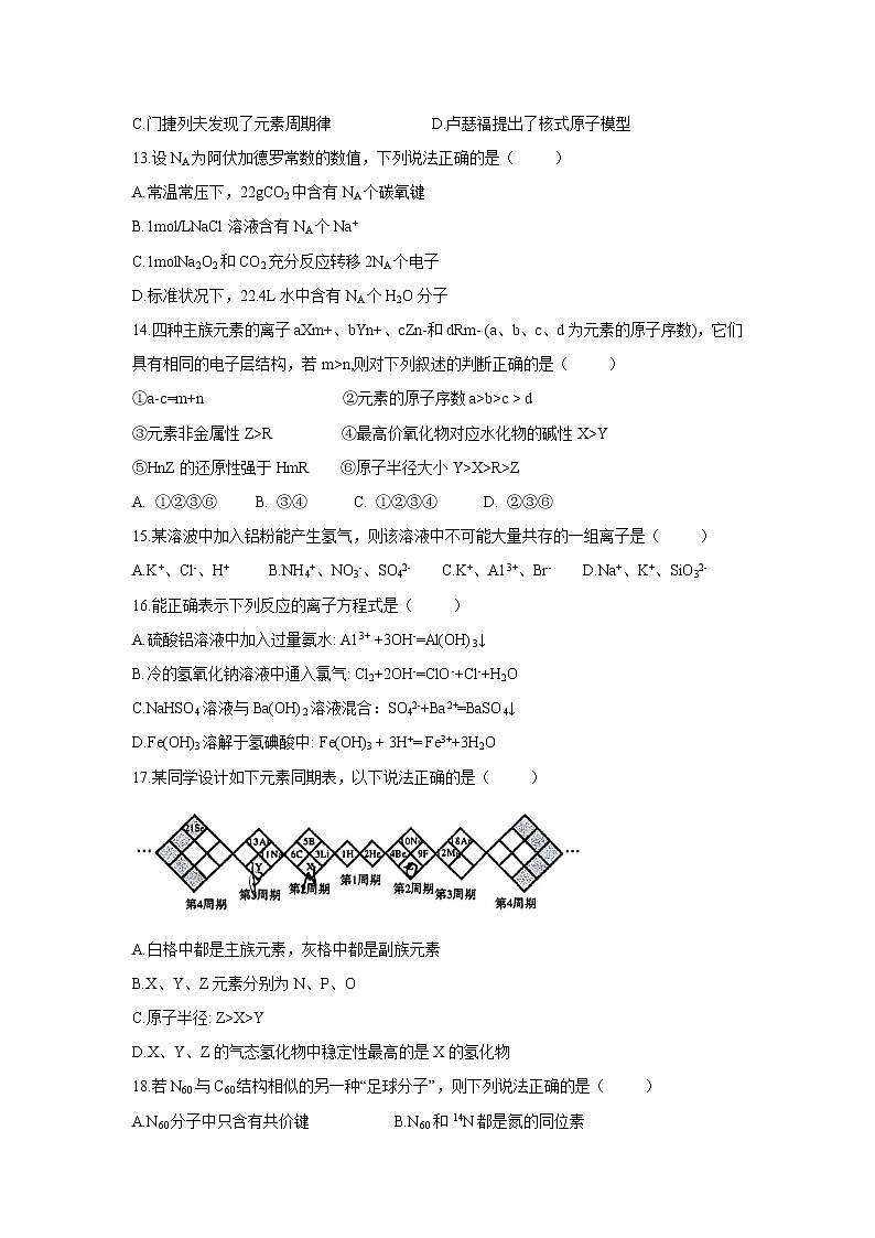 【化学】福建省厦门市双十中学2016-2017学年高一下学期期中考试试题第3页