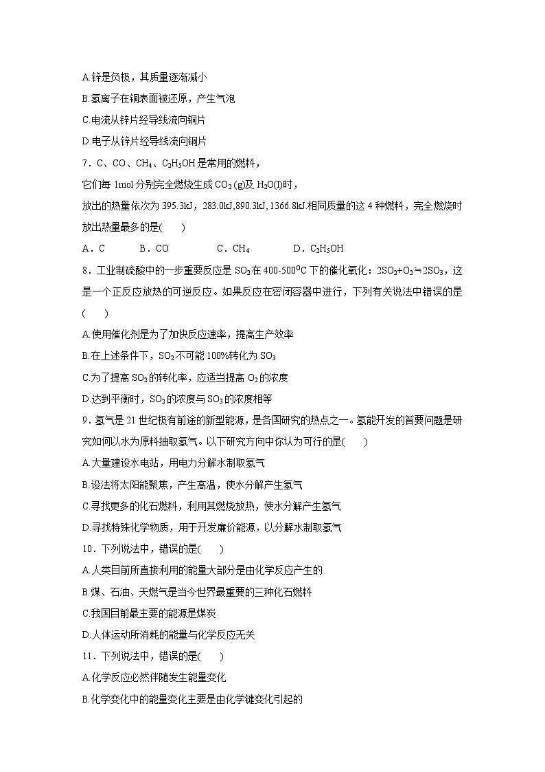 【化学】甘肃省武威市民勤三中2016-2017学年高一下学期期中考试（文科）试卷第2页