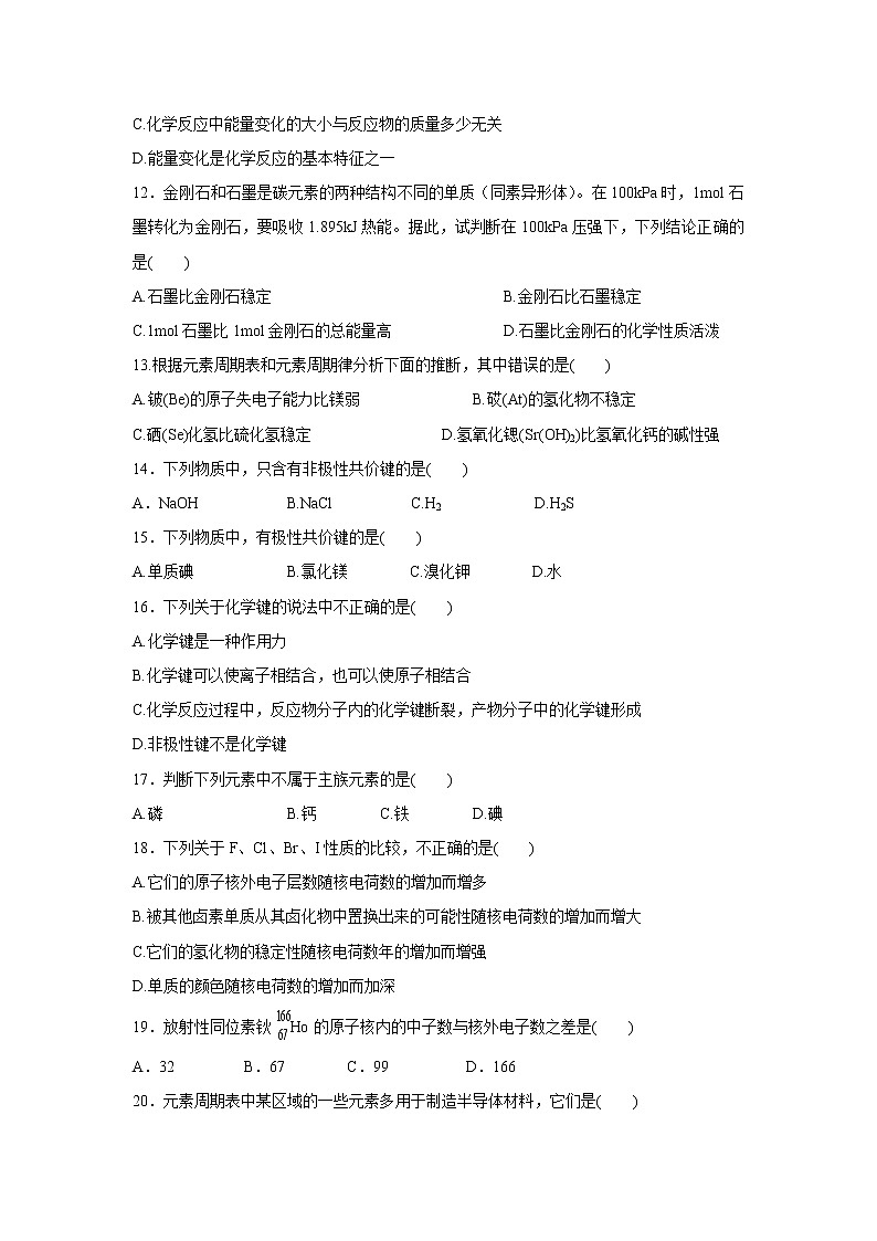 【化学】甘肃省武威市民勤三中2016-2017学年高一下学期期中考试（文科）试卷第3页