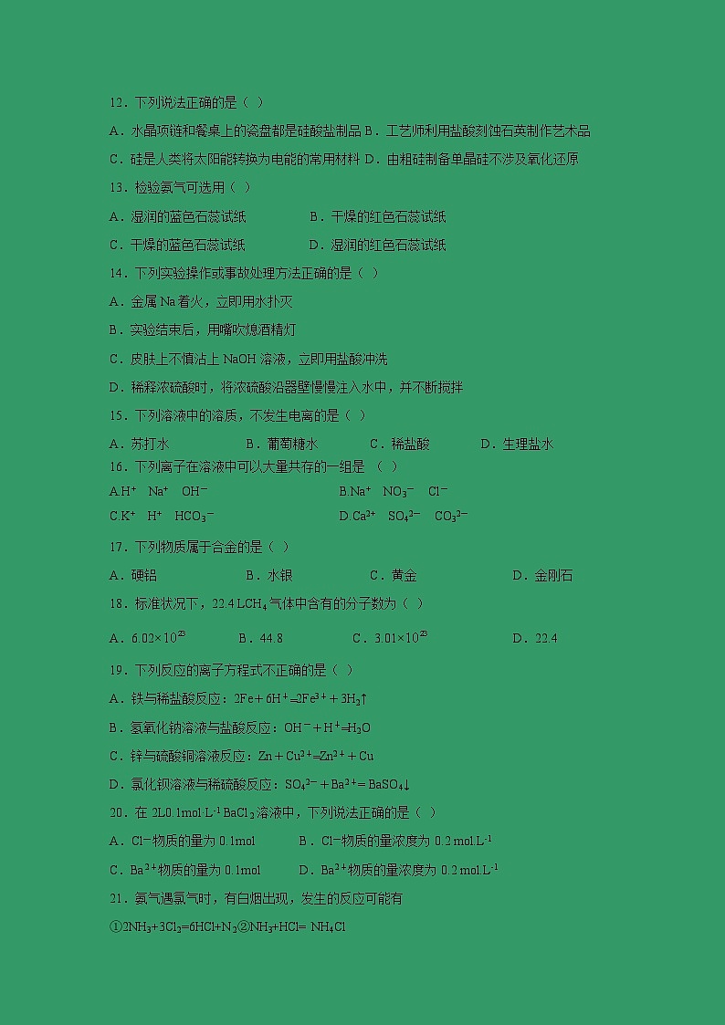 【化学】广东省深圳市高级中学2016-2017学年高一下学期期中考试试题（学业水平）02