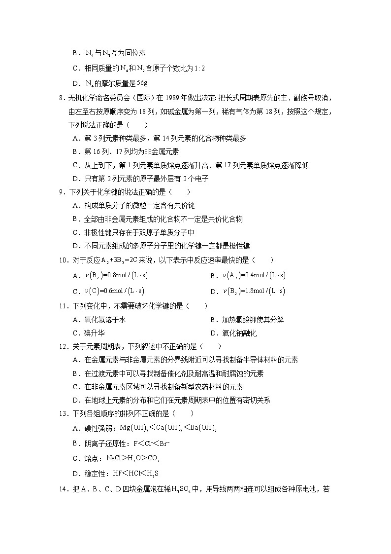 【化学】陕西省西安第三中学2016-2017学年高一下学期期中试卷02