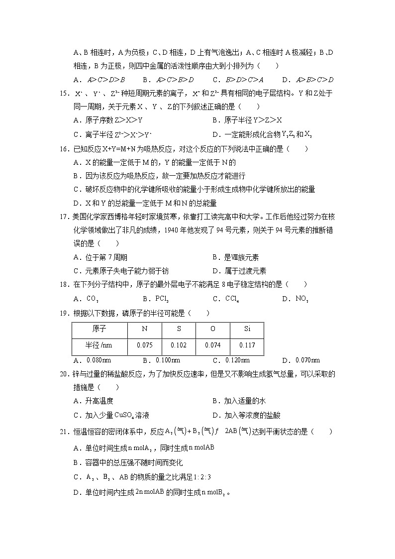 【化学】陕西省西安第三中学2016-2017学年高一下学期期中试卷03