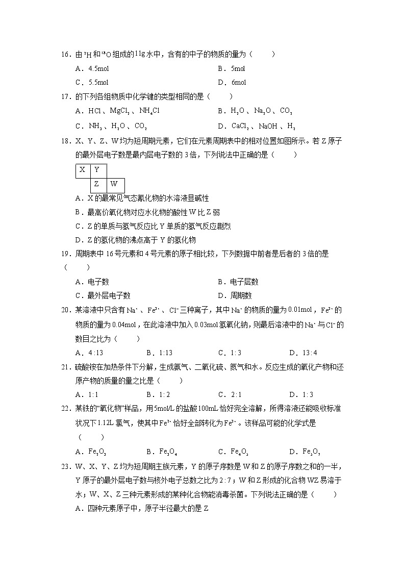 【化学】陕西省西工大附中2016-2017学年高一下学期期中试卷03
